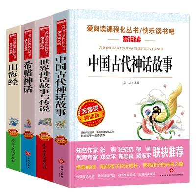 探秘神话世界 《中国古代神话故事》与经典神话书目推荐